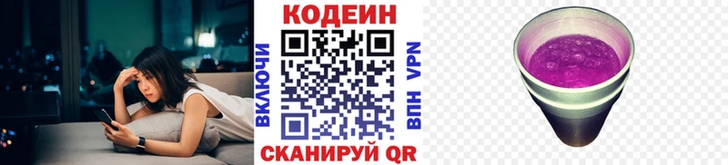 Кодеин Purple Drank  купить наркотики цена  Североуральск 